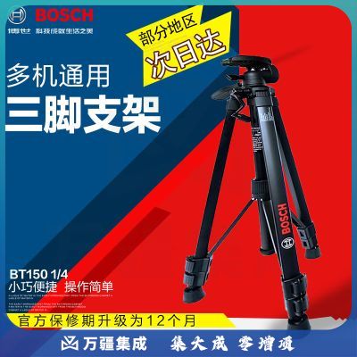博世(BOSCH) 铝合金测距仪三脚架支架水平仪标线仪脚架打斜线接口英寸 BT150 1/4【测距仪/GLL30G脚架】