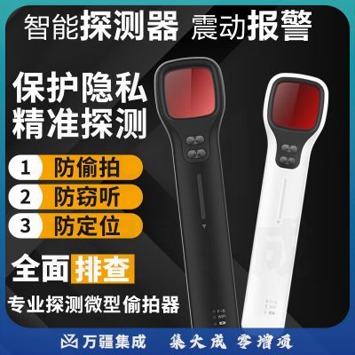 天缘捷成防偷摄摄像头探测器红外线信号探测仪至尊黑