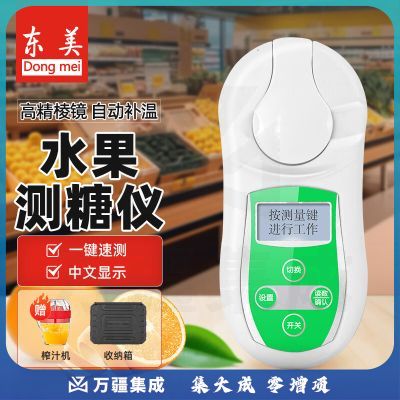 东美（Dongmei）测糖仪水果数显电子糖度计甜度测试仪手持糖分检测折光仪糖度测量