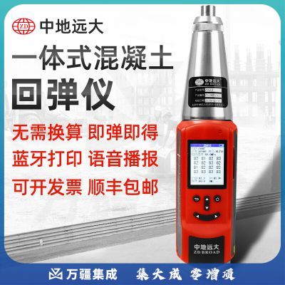 中地远大数显回弹仪混泥土强度检测仪混泥土抗压强度检测器机械回弹仪数显 ZD912数显回弹仪