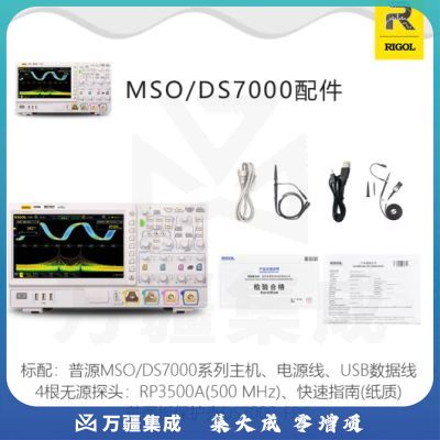 RIGOL普源精电DS7054数字示波器100M至500M带宽带逻辑分析功能含信号源 DS7054(带宽500MHz)