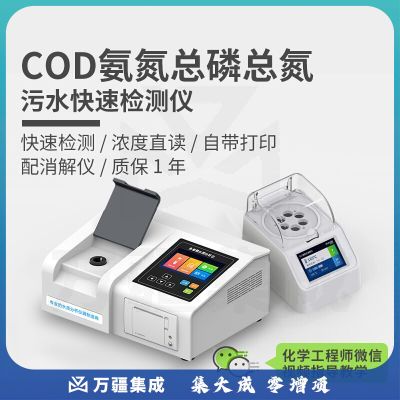 RUNEG 检测仪COD水质检测仪氨氮总磷总氮便携式多参数BOD废污水水质快速测定分析仪 COD氨氮总磷总氮检测仪 消解仪