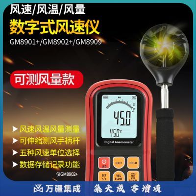 标智GM8902+数字风速仪手持式高精度风速计分体式风温风量测量仪 GM8902+(风速风温风量+软件+伸缩手柄)