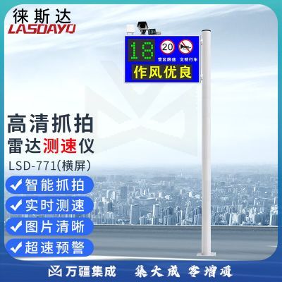 徕斯达双面雷达测速仪自动抓拍实时反馈车速厂区超速测速限速提醒