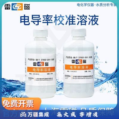 雷磁 电导率校准溶液标液电极校准液探头校准溶液 1408us/cm电导率标液250ml/瓶