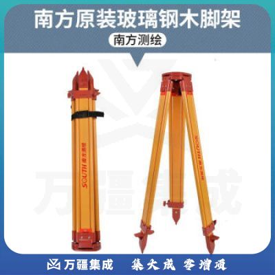 南方测绘ATS-6B玻璃钢脚架