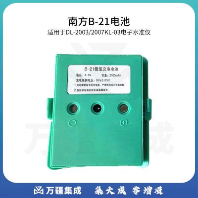 南方测绘南方DL-2003科力达2007KL-03瑞得、天宇电子水准仪B-21电池充电器 南方B-21电池（绿色）