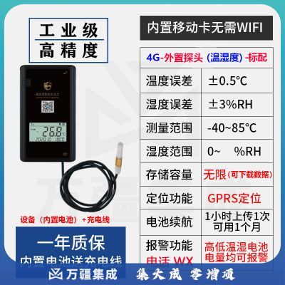 RUNEG大棚冷库冷链运输温度记录仪养殖温湿度计远程高精度传感器记录仪 4G温湿度计-外置100