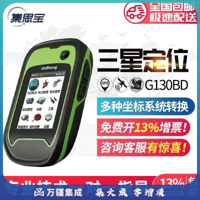 集思宝G130BD北斗三颗星定位GPS导航仪面积测量仪GIS数据采集应急救援 G130BD官方标配