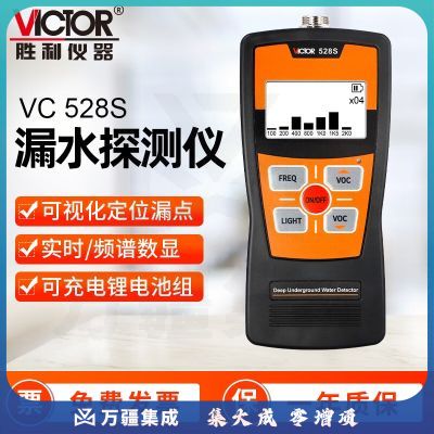 胜利仪器（VICTOR）精准定位水管漏水探测仪检测仪地下管道地暖卫生间漏水探测器测漏 528S
