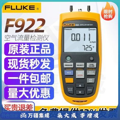 福禄克FLUKE空气流量检测仪F922空气质量高精度差压风量风温风压风速计 F922(测差压)