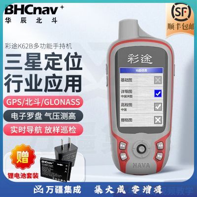 彩途华辰北斗 K62B 手持GPS导航北斗GPS经纬度坐标定位测亩仪轨迹记录