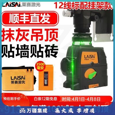 莱赛水平仪红外线高亮蓝绿光贴墙仪红外线抹灰贴砖仪激光绿光标线仪 高亮绿光12线（贴砖 抹灰吊顶