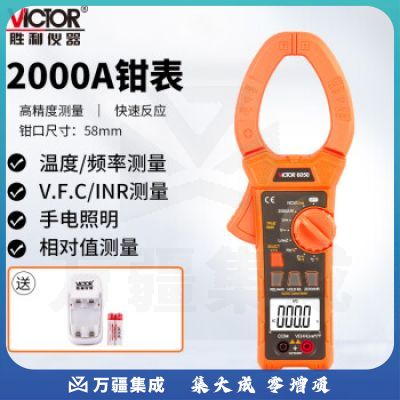 胜利仪器（VICTOR）VC6050加充电套装 数字钳形表 58mm大钳口电流表 大电流钳形表 钳形万用表 数显
