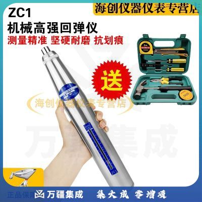 中回ZC1型高强度混凝土回弹仪HT-550型砼抗压高强回弹仪5.5J ZC1高强回弹仪