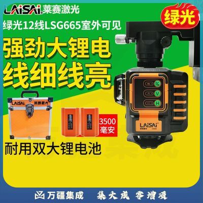 莱赛水平仪绿光12线红外线水平仪LSG665S爆闪室外强光激光地墙仪贴墙仪贴地仪一体水平仪 【绿光强光】665（双大锂电 挂架）