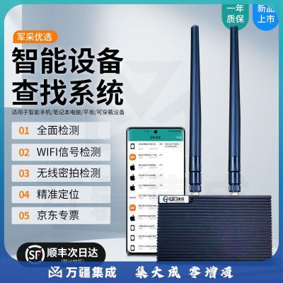 天缘捷成信号探测检测手机平板智能手表笔记本设备精准定位（三防手机版）