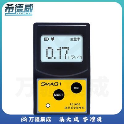 希德威（XEODWEI）核辐射检测仪个人计量仪辐射剂量报警仪盖革计数器大理石放射性射线辐射仪 RG1000