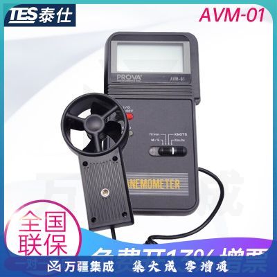 TES台湾TES AVM01风速计AVM03风温AVM05风温风量风速AVM07可接电脑仪 AVM-01只测风速