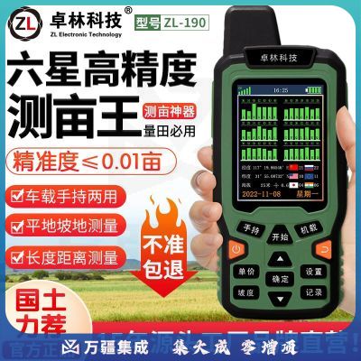 卓林科技卓林ZL190量田量地测亩仪高精度手持gps土地面积测量农田计测亩王 ZL190六星高端款标配 数据导出