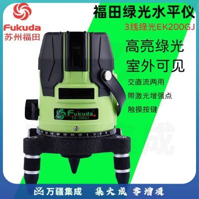 Fukuda福田绿光激光水平仪2线3线5线红外线水仪室内外高精度强光投线仪 3线绿光EK200GJ（触摸屏）