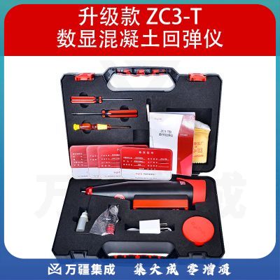 中回山东乐陵混凝土回弹仪数显式ZC3-E/数显回弹仪ZC3-T ZC3-T一体式数显回弹仪(新款)