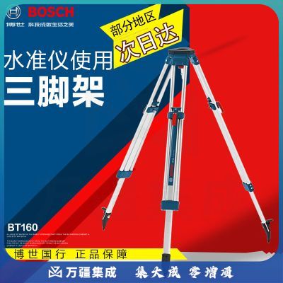 博世(BOSCH) 经纬仪水准仪铝合金三脚架支架BT160 5/8接口 三脚架BT160 5/8