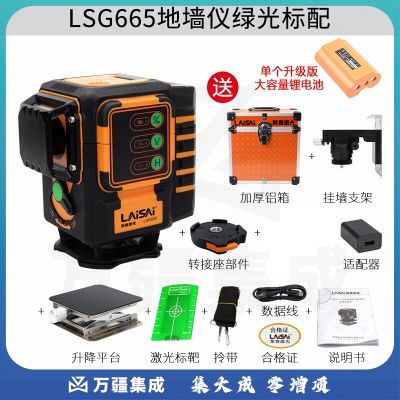 RUNEG 水平仪12线墙地一体机贴墙贴地两用红外线水平仪绿光地墙仪LSG665 12线地墙仪LSG665标配