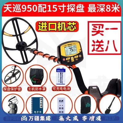 TIANXUN天巡金属探测器TX-950 升级版地下考古探宝仪防水金属探测仪8米