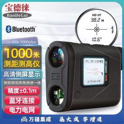 宝德徕BDL1000PLUS厘米级激光测距望远镜测高仪测角仪应急救援电力林业 BDL1000plus【官方标配】