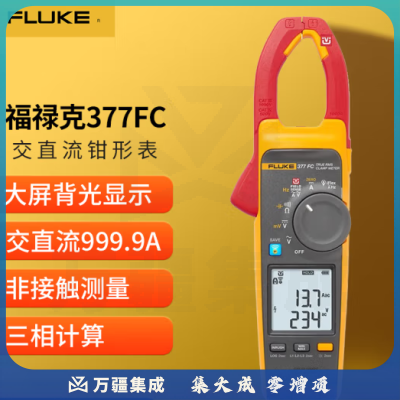 福禄克（FLUKE）377FC 交直流非接触智能电压谐波能效筛查钳形表