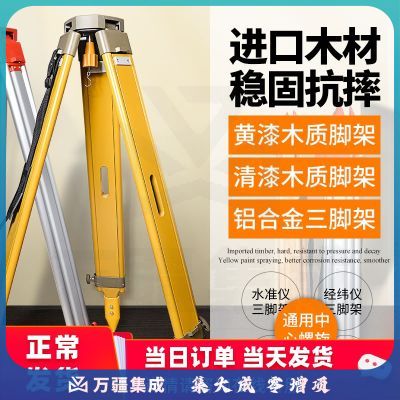鼎峰水准仪三脚架子经纬全站三角架清漆栲木质铝合金垂准RTK支架 全站高端黄漆木脚架