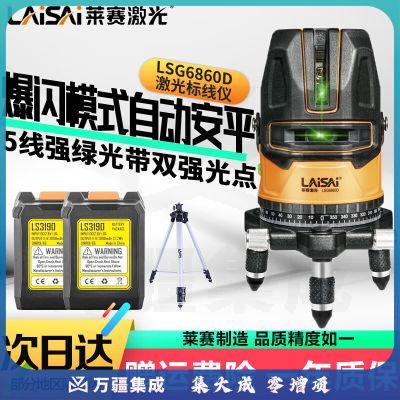 LAiSAi莱赛激光蓝绿光水平仪LSG6860D室外亮光红外线强光高精度带增强点 LSG6860D双锂电 脚架