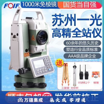 FOIF 苏州一光全站仪RTS112SR10免棱镜1000米2秒激光测距高精度全站仪 R10（主机 三脚架 棱镜 对中杆）