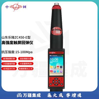中回山东乐陵ZC450-E高强数显回弹仪语音报数高强混凝土回弹检测仪