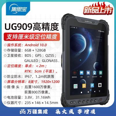 集思宝UG909厘米级北斗定位仪坐标工程测绘GPS测量仪512G智能终端平板 UG909高精度【多星座版】