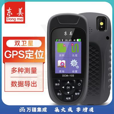 东美（Dongmei）测亩仪田地高精度土地面积测量仪双卫星GPS定位手持车载计亩器