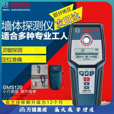 博世（BOSCH）墙体探测仪手持多功能探测铁质金属非铁质金属木材电线探测器 GMS120标配 3.8cm-12cm