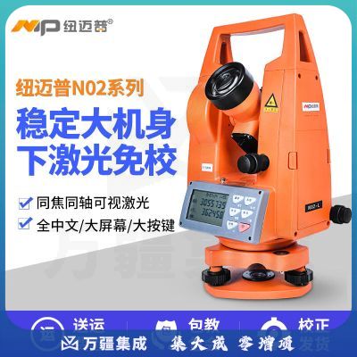 纽迈普 电子经纬仪高精度上下激光测绘建筑工程测量 N02-C单激光主机