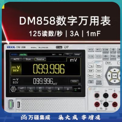 RIGOL普源精电 DM858E迷你型便携式台式万用表 五位半 触摸屏支持记录 DM858（80读数/秒 3A 1mF）