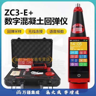 中回ZC3-E 一体式数显回弹仪混凝土抗压强度检测仪触屏回弹仪语音播报