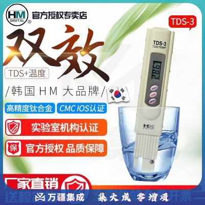 HM DIGITAL韩国TDS笔测水笔TDS-3水质测试笔TDS水质检测笔鱼缸纯水机测试