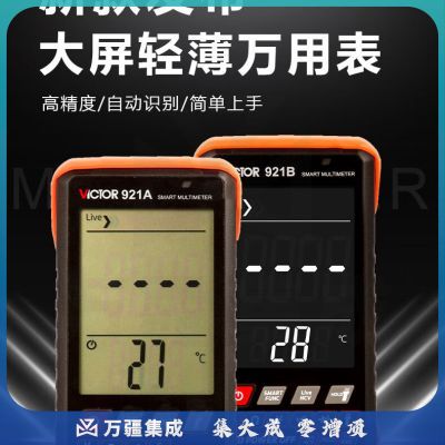 胜利仪器（VICTOR）VC921A 全智能数字大屏轻薄万用表高精度防烧万能表家用电工维修无需换挡