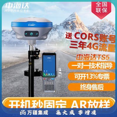 中海达RTK V60 中海达GNSS小型机GPS测量仪海星达土方工程坐标卫星定位 TS5 PRO移动站全套 全国账号
