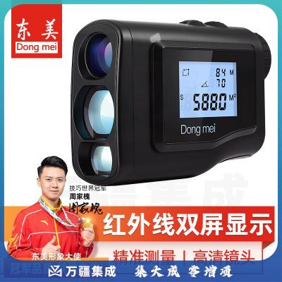 东美（Dongmei）望远镜测距仪户外高尔夫双屏红外线激光精准测量电子尺600米