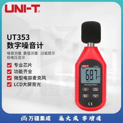 优利德（UNI-T）UT353 迷你型数字声级计 噪音计测量仪分贝仪音量计声音测试仪