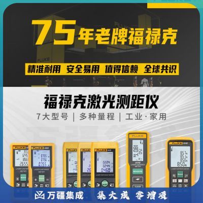 福禄克（FLUKE）404E-40m 手持式激光测距仪 红外线测距仪 测量工具电子尺激光尺