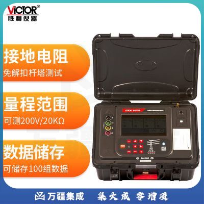 胜利仪器（VICTOR）免解扣杠塔式接地电阻测试仪 钳形 VC6415B