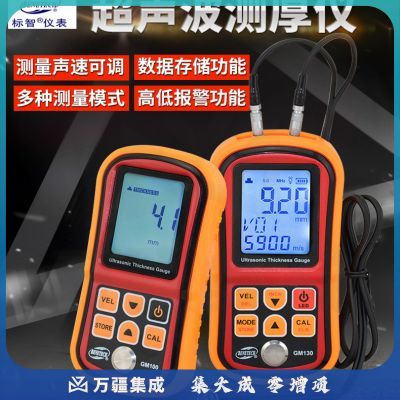 标智GM130手持超声波测厚仪金属数显厚度测量仪钢板电子测厚规 GM130(0.01mm+双探头+多模式+上下限报警)