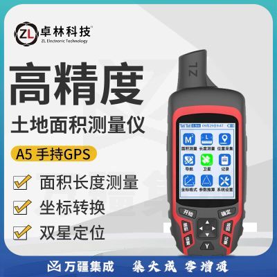 卓林科技A5手持GPS测亩仪高精度土地面积测量仪车载计亩仪器多功能款